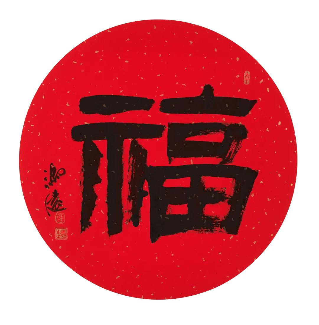 迎春纳福·迎新年专场网络拍卖会（二）