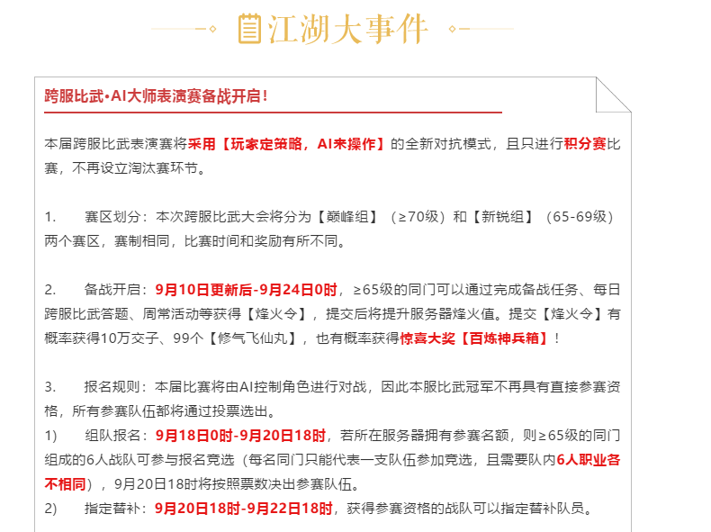 自己打自己脸？搞了两年MMO电竞的逆水寒，如今推起了AI赛事