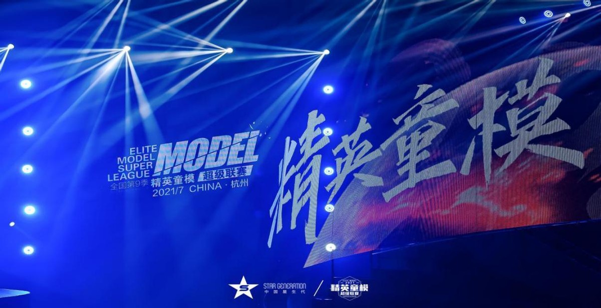 2021精英童模超级联赛形象推广大使——李嘉琪