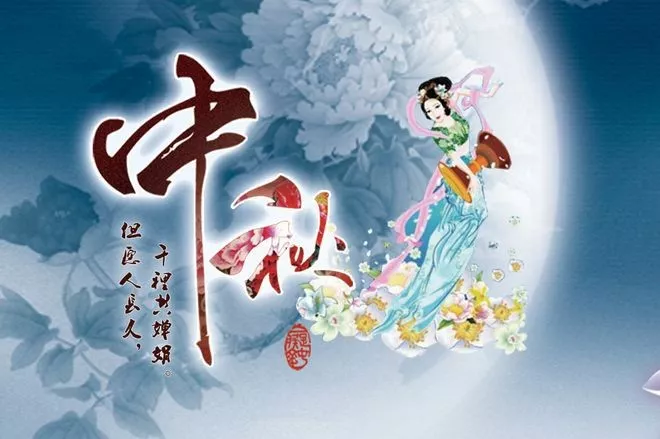 願你福氣滿家園,事圓人團圓,夢圓圓夢夢兒圓! 中秋快樂,早安
