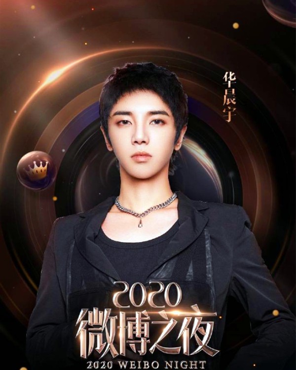 微博之夜官宣阵容，《余生》男女主“王后”合