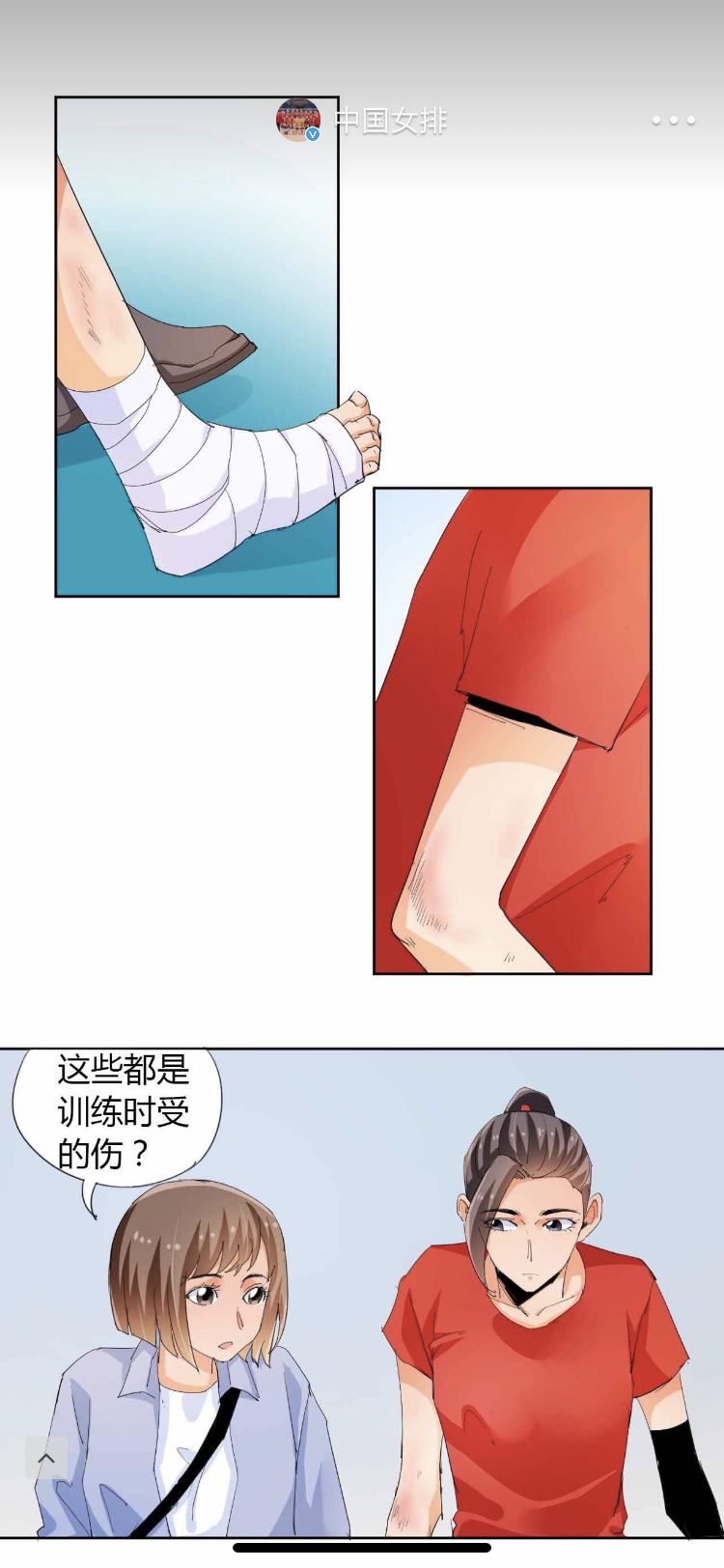 中国女排官方微博发表漫画系列特别关照江苏女排
