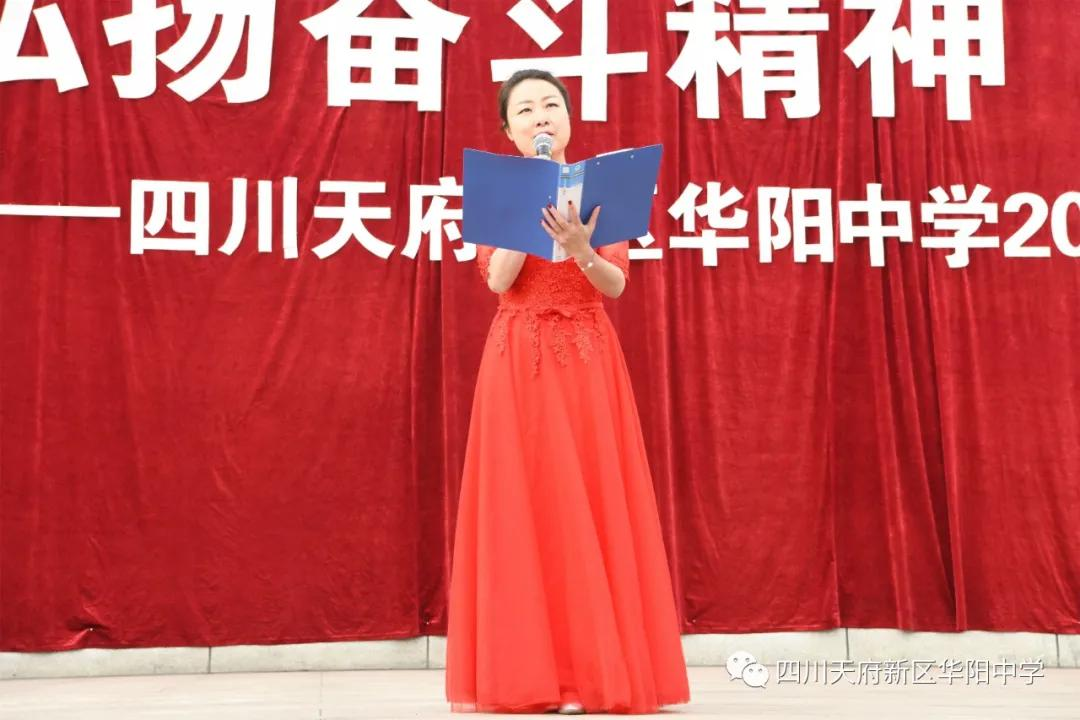 四川天府新区华阳中学举行2020-2021学年度下期开学典礼