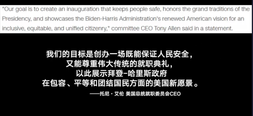 拜登就職典禮初步細節曝光：疫情影響儀式簡化特朗普是否出席仍是未知數