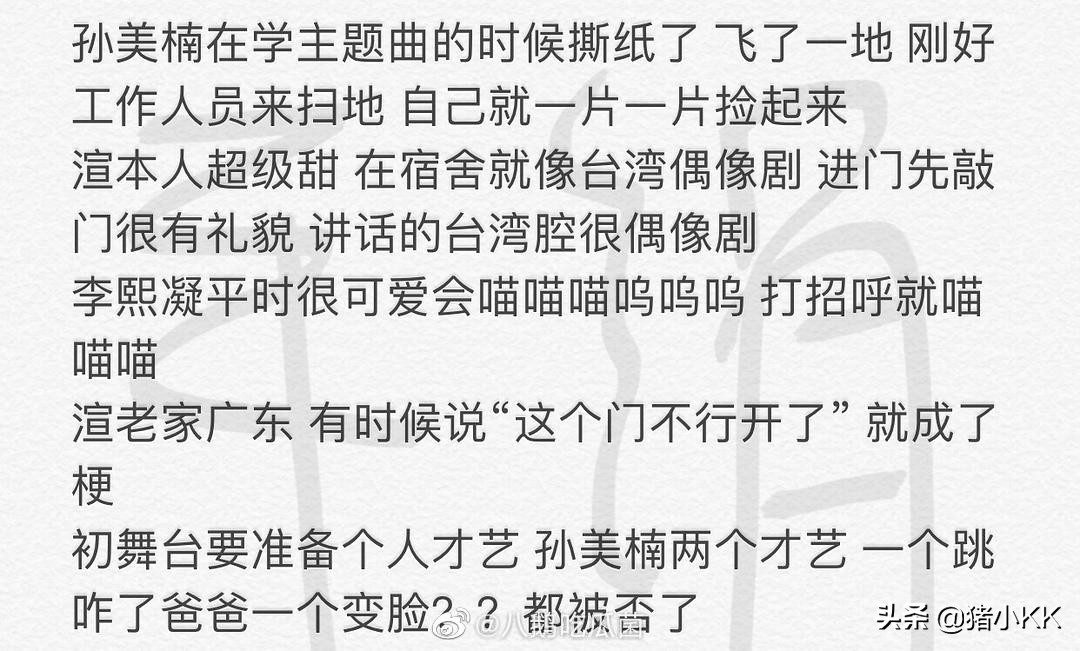 孙美楠爆料婧妹八卦，原来刘雨昕孔雪儿苏杉杉