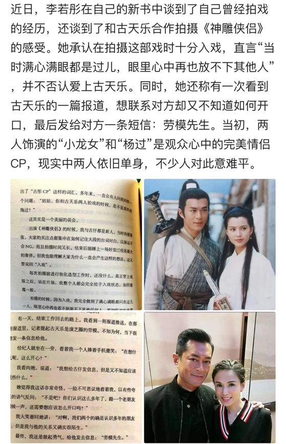 李若彤自曝与古天乐合作入戏深，满心满眼只有过儿，两人至今未婚