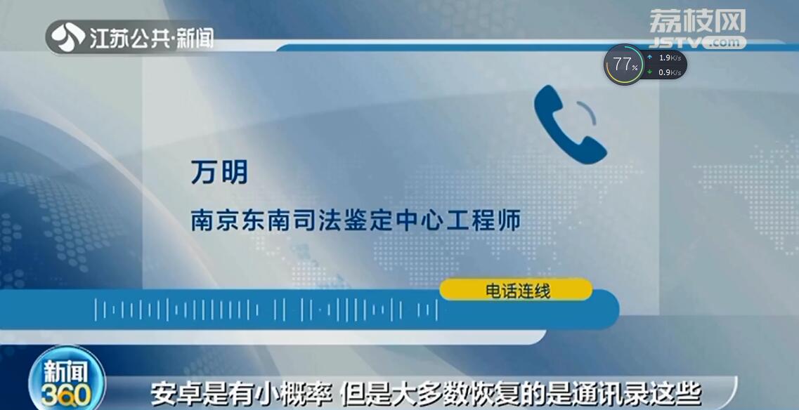 卖二手手机前务必清除登录信息！恢复出厂设置后仍可找回数据