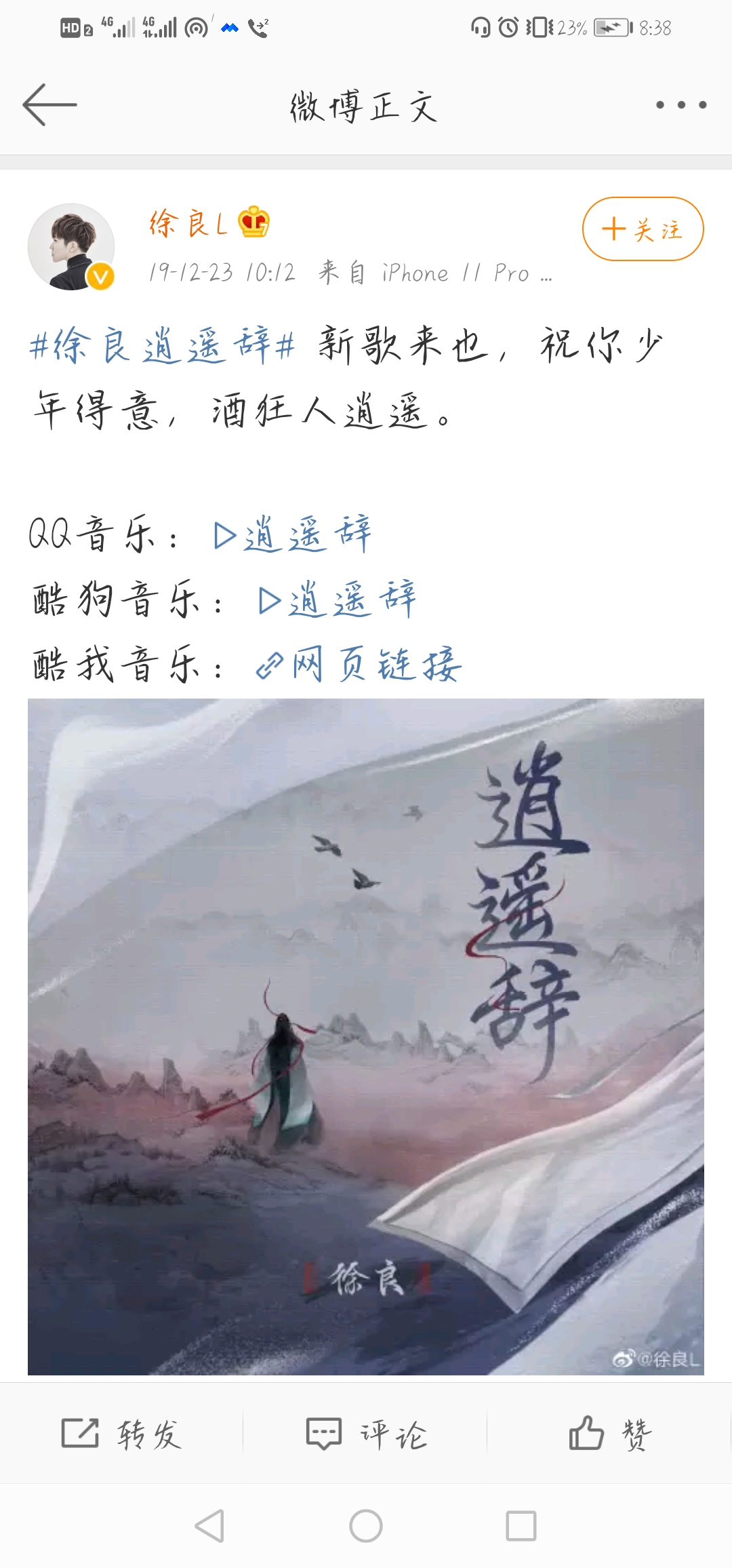 许嵩汪苏泷徐良:那些年的QQ音乐三巨头，如今何在？