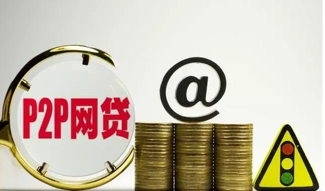 千亿级P2P平台小牛在线宣布退出，出借人该如何维权？