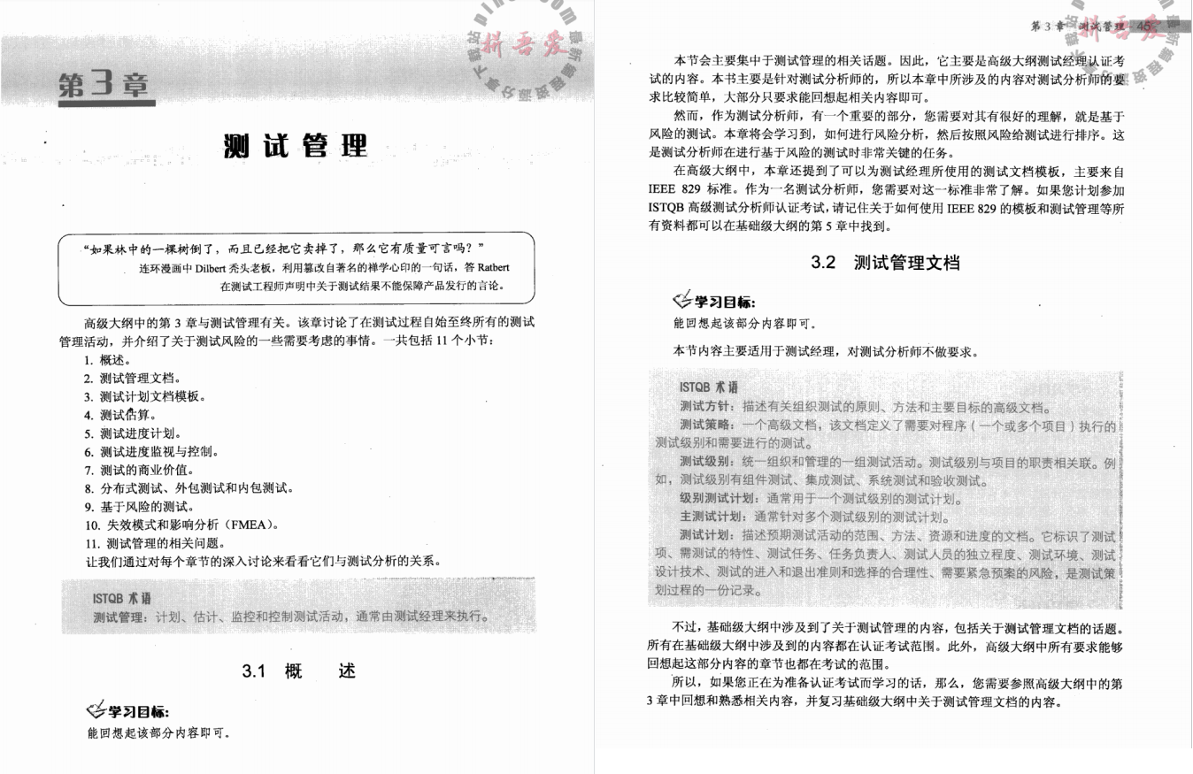 好書推薦：《高級軟體測驗·卷1：高級軟體測驗分析師》PDF高清版