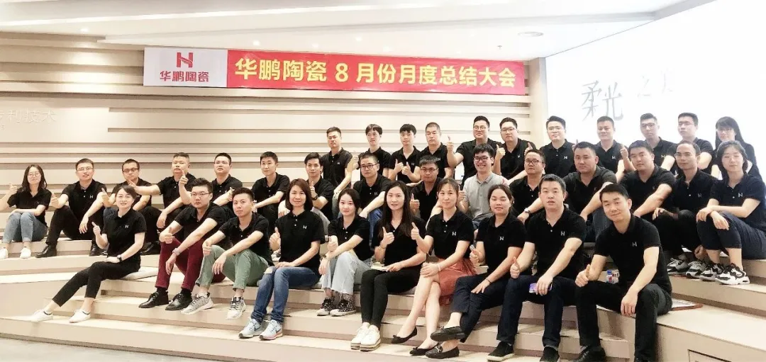 華鵬陶瓷月度工作總結會(huì )議及內部培訓會(huì )議圓滿(mǎn)舉行