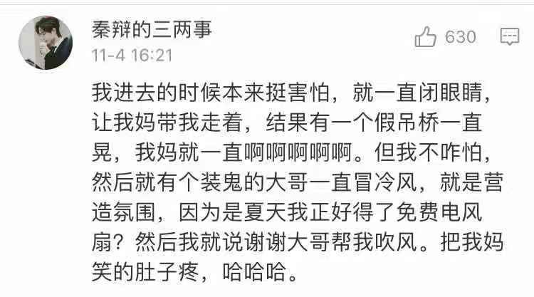 ‘’最刺激的一次鬼屋经历，哈哈哈哈笑到炸裂！！”