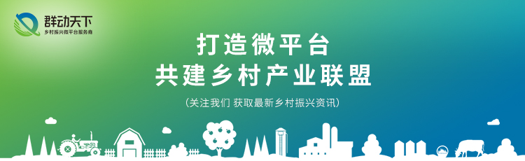 产业+文化+旅游：融合发展推进乡村振兴