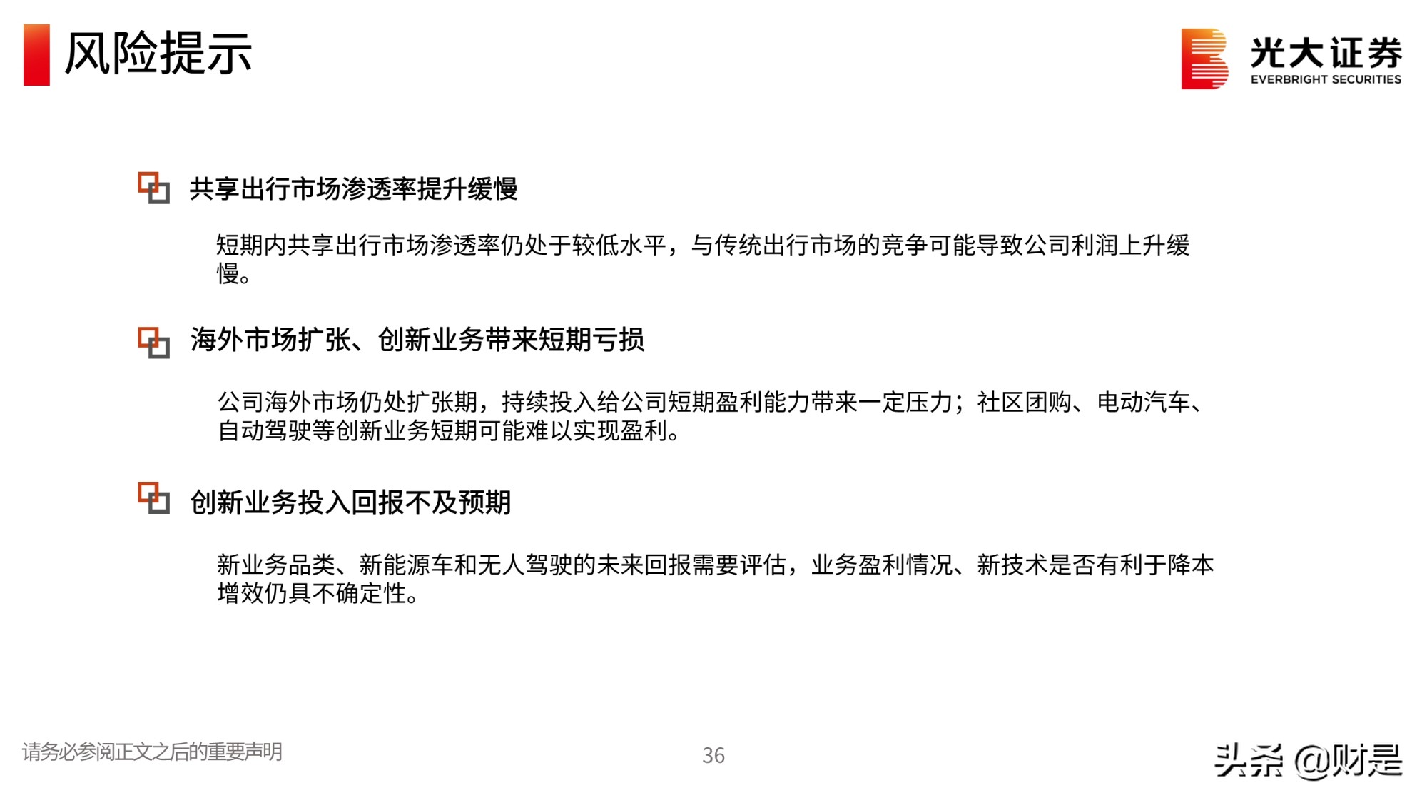 全球最大的共享出行平台滴滴出行专题研究