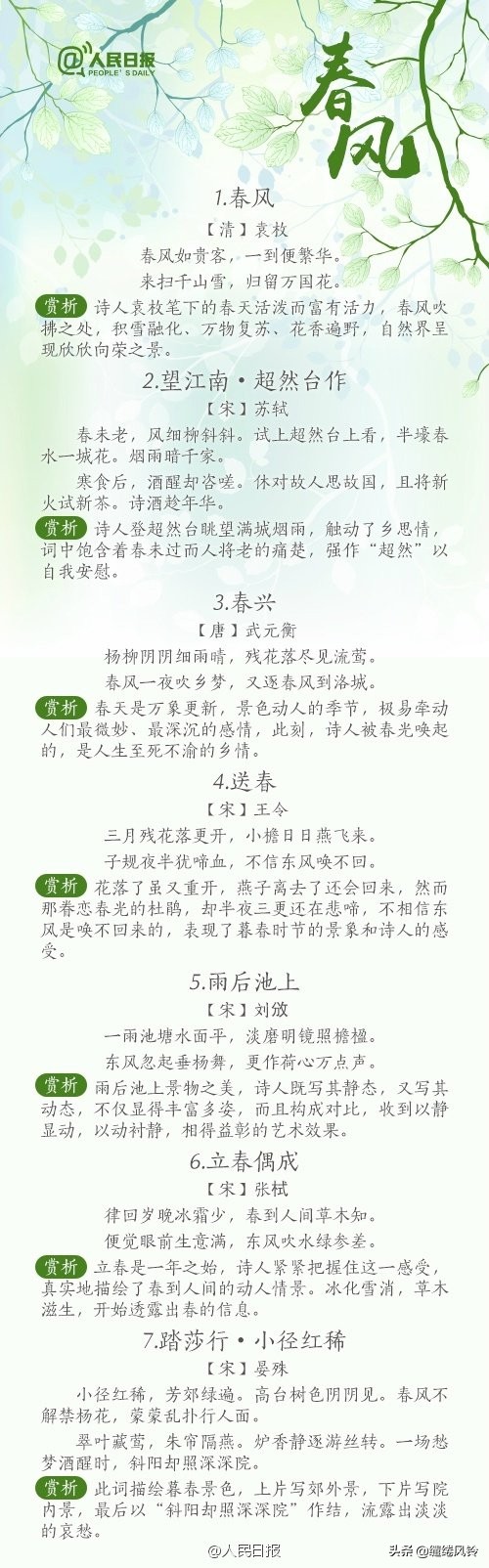 56首绝美诗词，写尽春天，感受春的别样风情！-第5张图片-诗句网