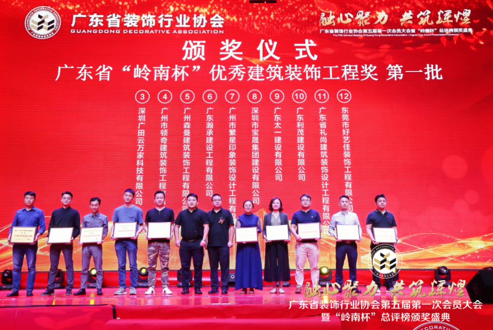 2019“岭南杯”总评榜颁奖盛典圆满落幕