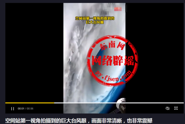 空间站第一视角拍到的台风烟花的巨大台风眼？谣言