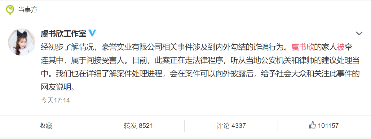 虞书欣母亲被限制消费,工作室发文甩锅,比周震南性质严重?