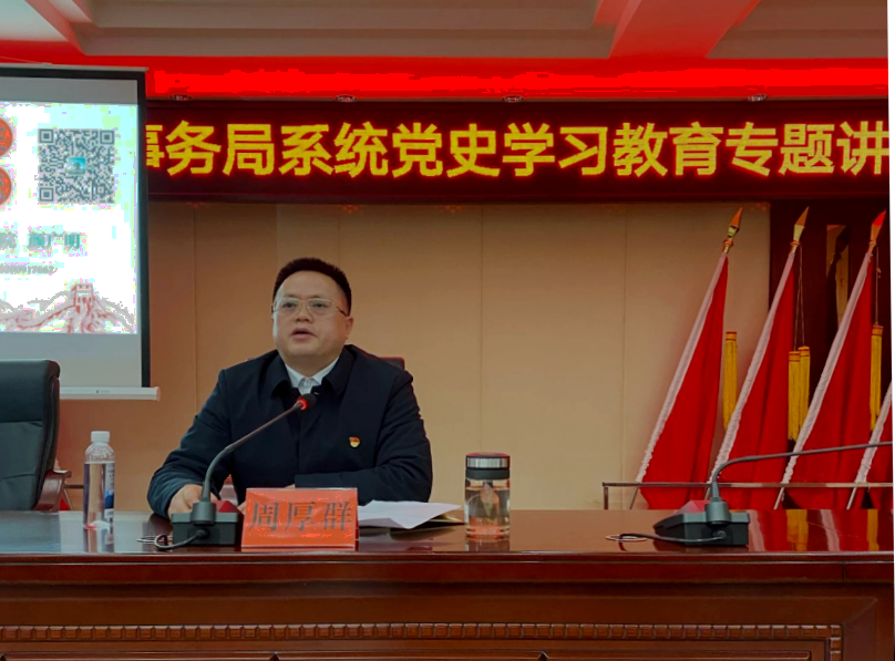 怀化市退役军人事务局举办党史学习教育专题讲座
