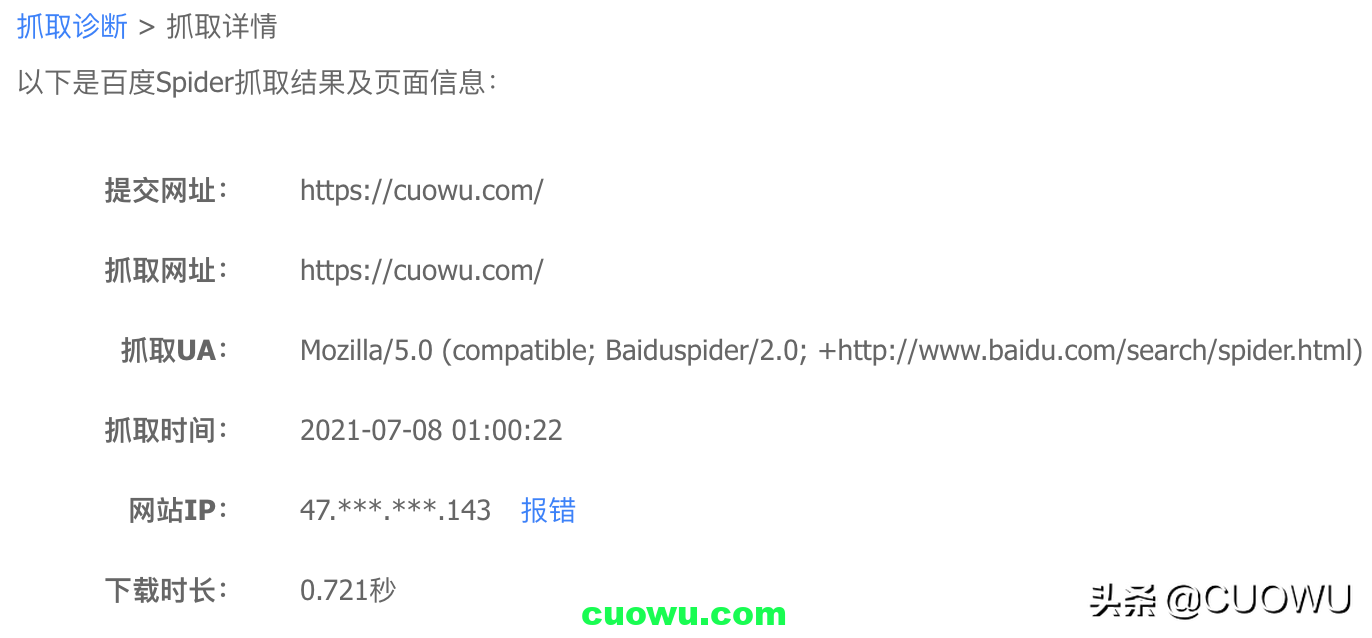 SEOer需要將百度蜘蛛抓取時間降低到1秒以下