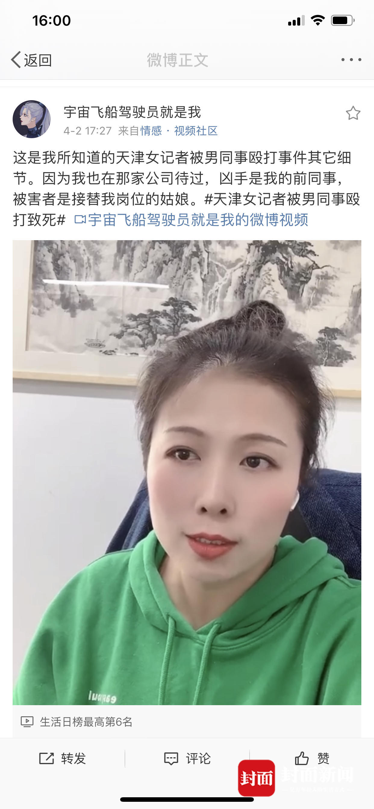 天津女记者被同事殴打致死 案发后迅速离婚转移财产，前同事爆料：施暴人在职期间常“炫富”