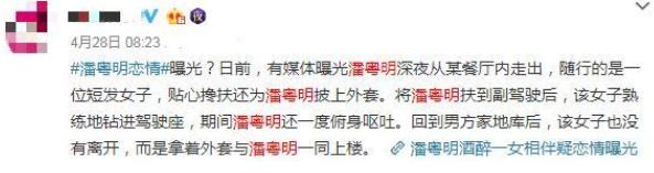 潘粤明与绯闻女友低调一起出现，两人举止甜蜜，网友：快官宣吧