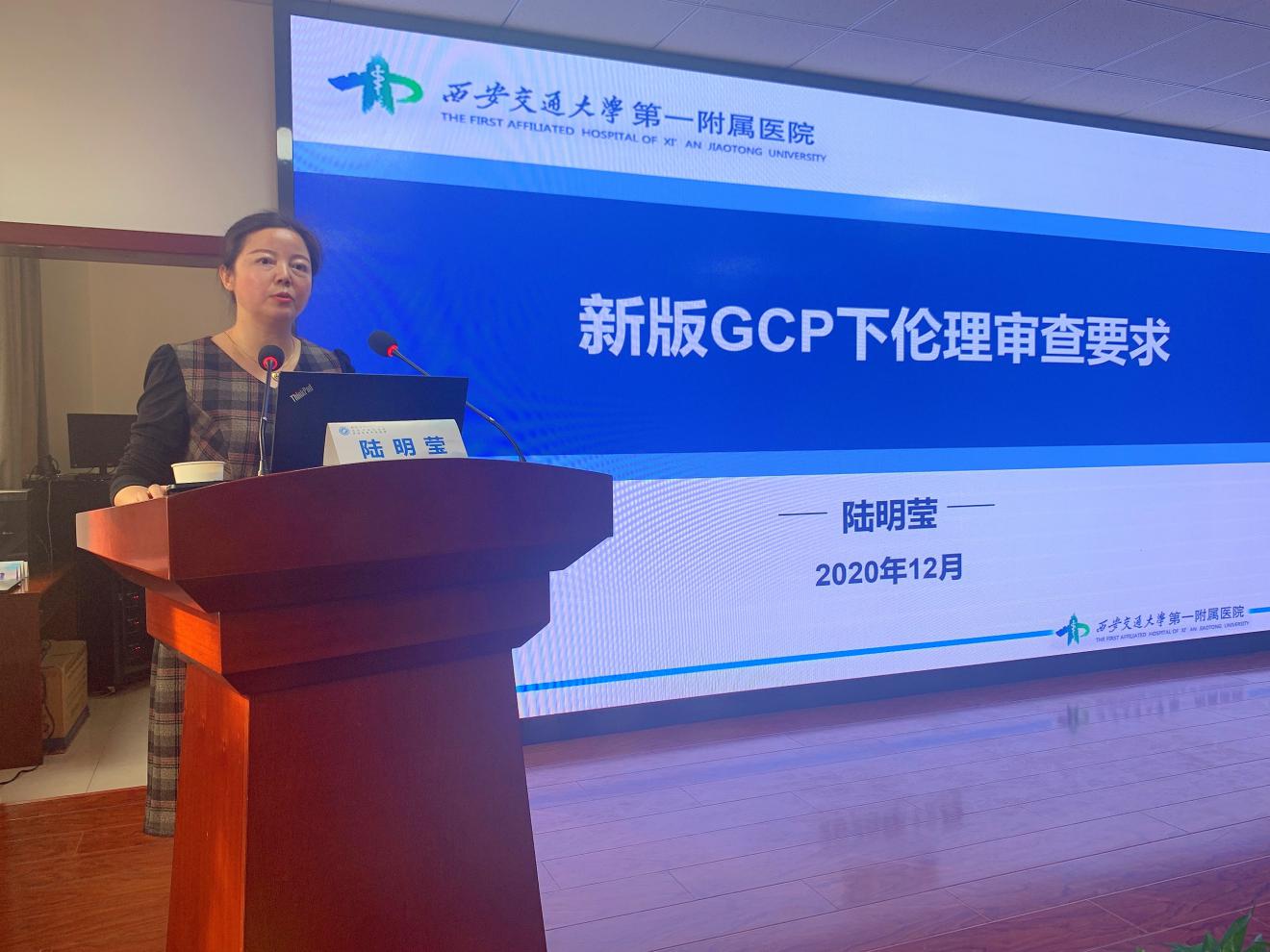 2020年药物临床试验质量管理规范培训班在咸阳市第一人民医院成功举办