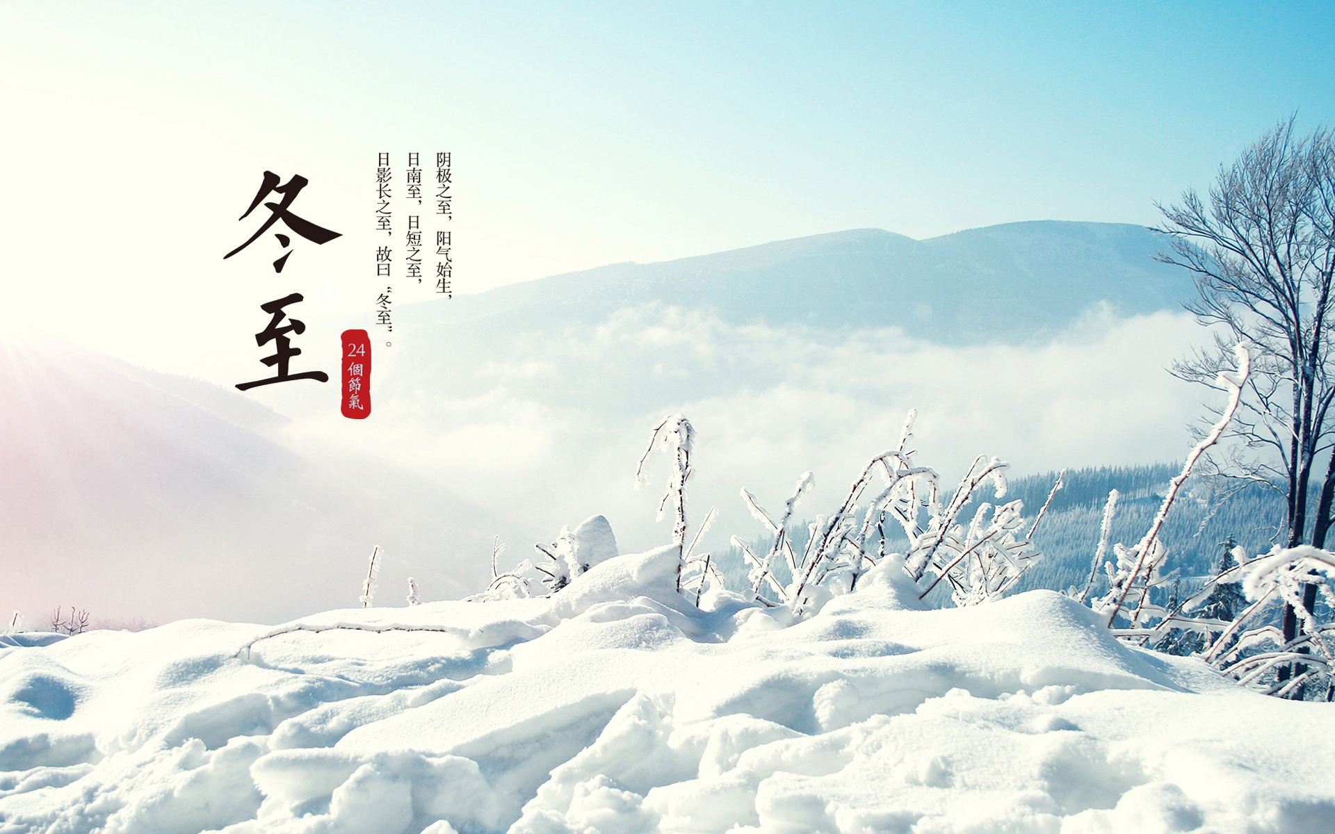 冬至，阴极之至，阳气始生！冬天我们该如何养生？