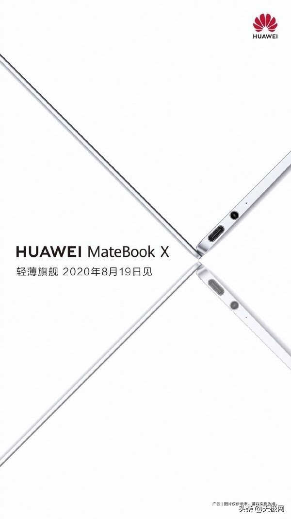 华为MateBook X旗舰轻薄本前瞻汇总
