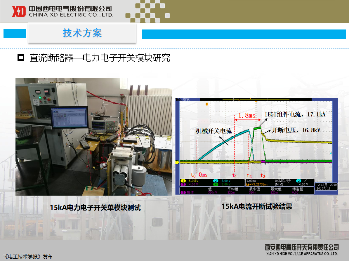 西開有限 主任工程師 陳凱：柔性直流配電現(xiàn)狀及其關鍵技術(shù)