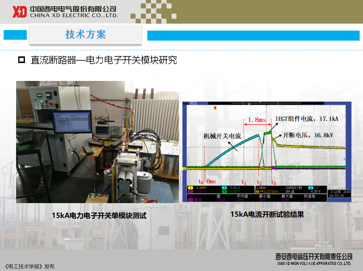 西開有限 主任工程師 陳凱：柔性直流配電現(xiàn)狀及其關(guān)鍵技術(shù)