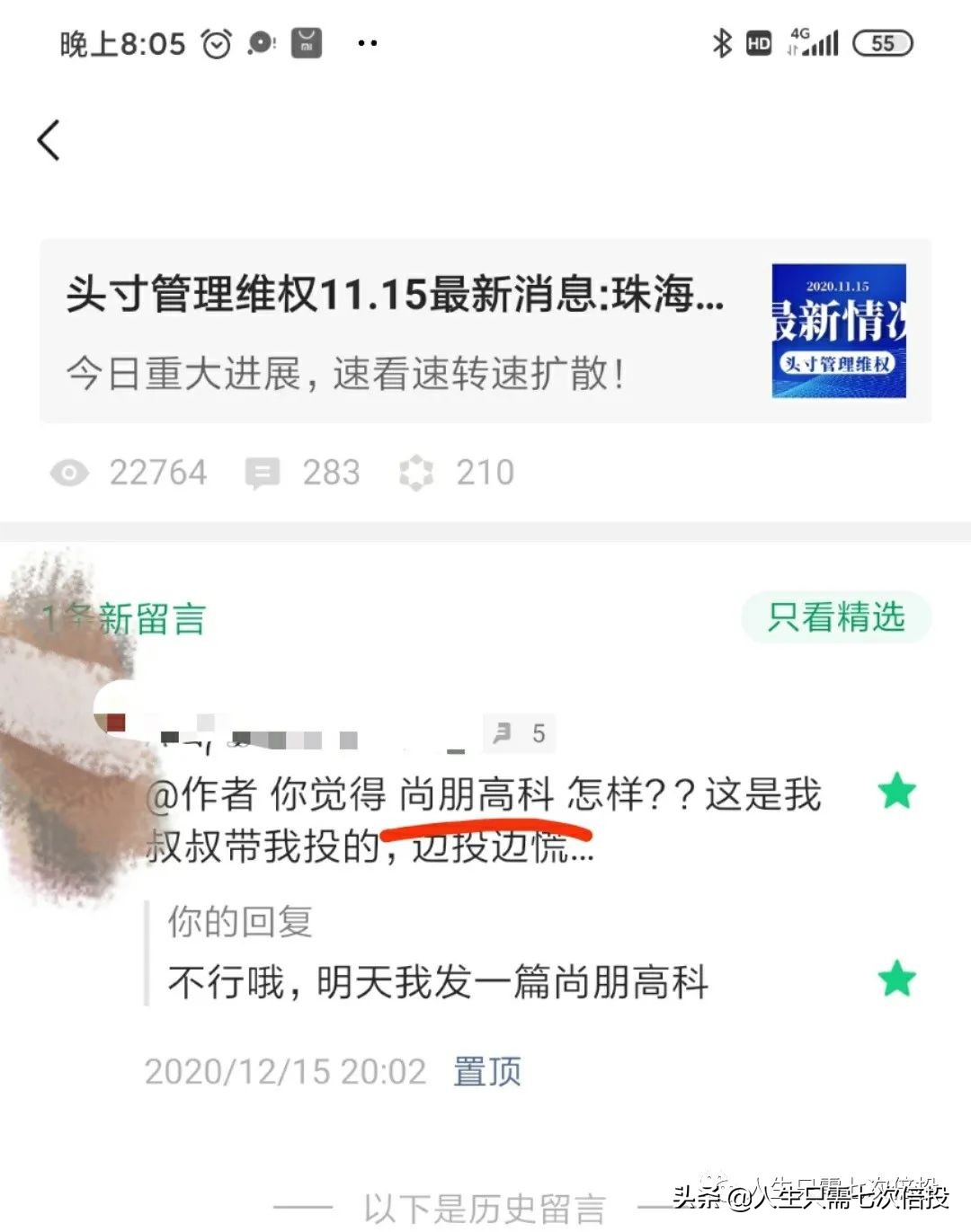 每月投资860元，年收入240万的尚朋高科是骗局吗？
