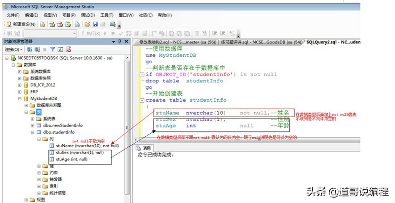 SQL中用T-SQL操作表约束