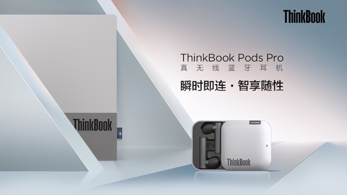 PC直连！ThinkBook Pods Pro真无线蓝牙耳机