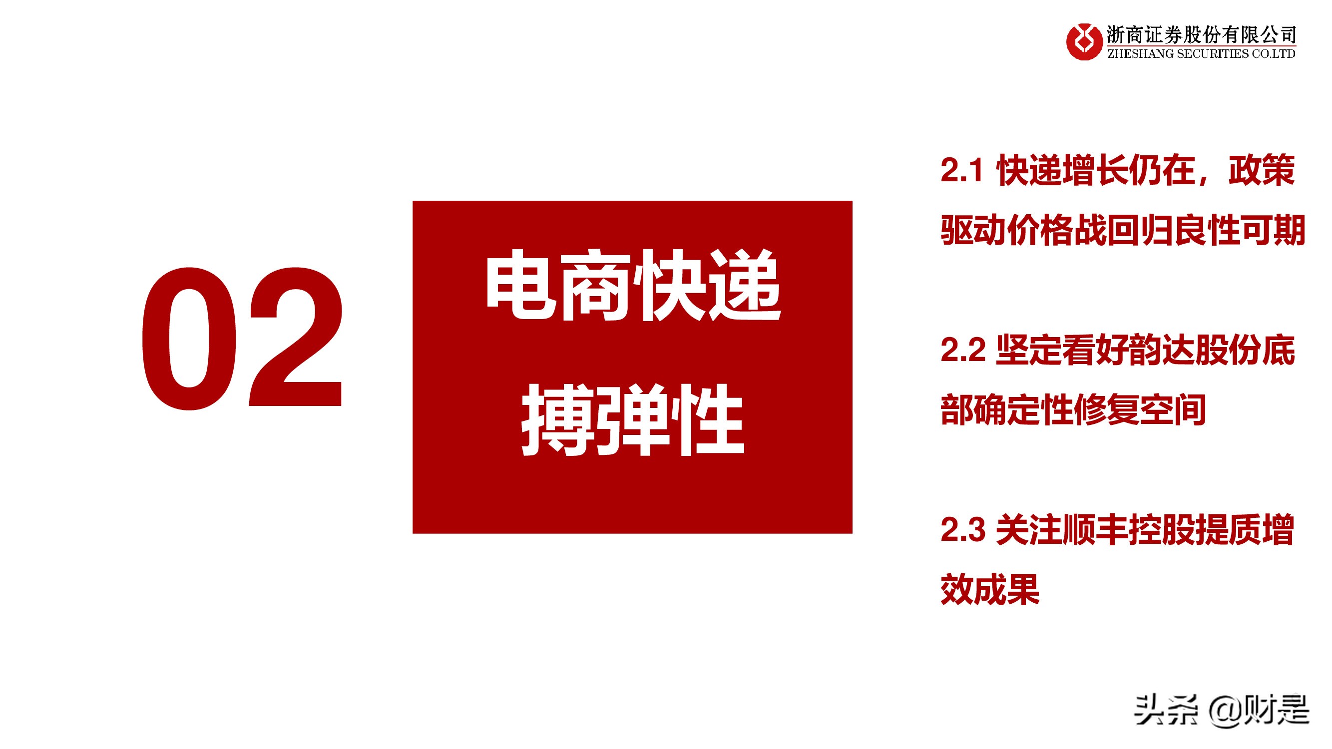 交运物流行业秋季策略：电商快递搏弹性，公铁港口谋稳健