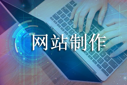 企业网站设计如何制作 企业网站制作需要注意哪些方面 建站动态 建站资讯 赢在网络