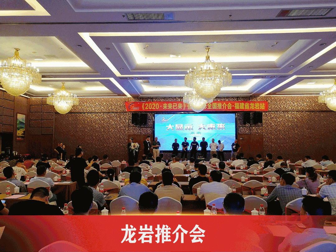 大显示 大未来｜2020年强力巨彩近200场推介会引爆全国