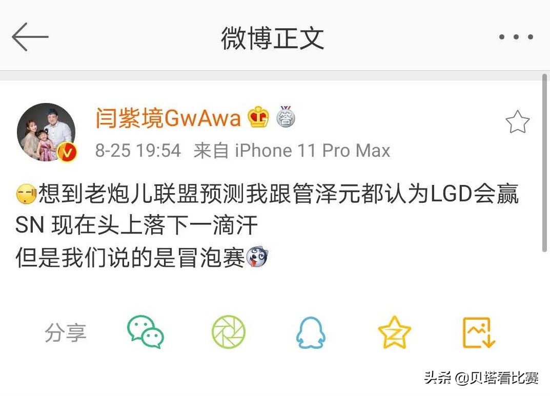 太狠了！LGD刚痛失季军，管泽元就预测：冒泡赛LGD会赢SN