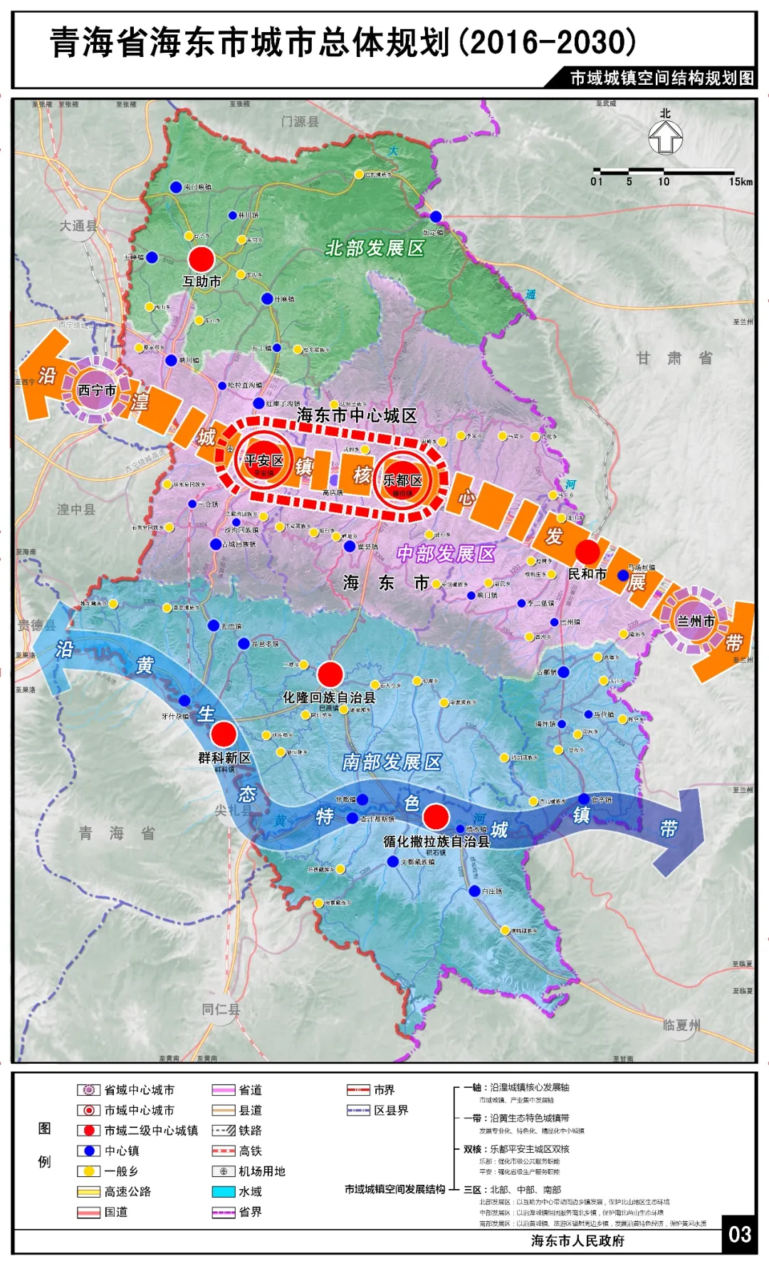 海东市乐都区国土空间规划（2020年-2035年）及乡镇村空间规划