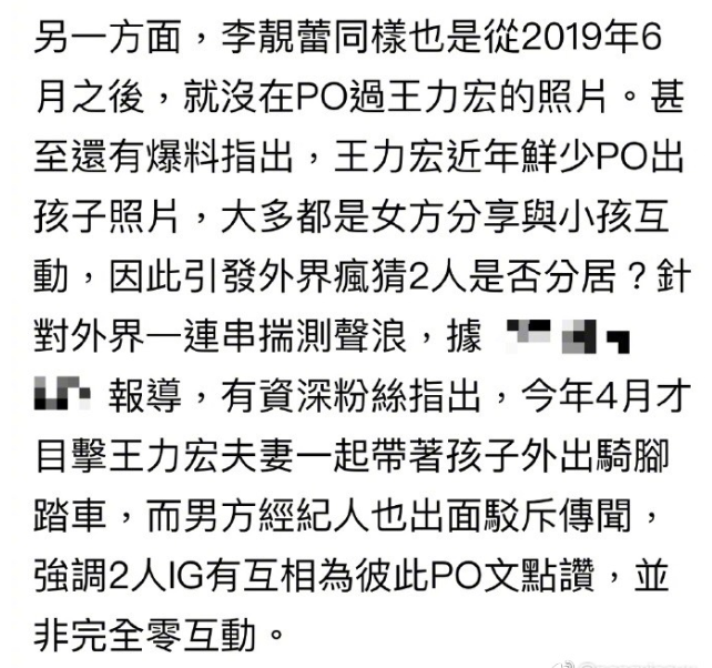 王力宏两年未秀恩爱被指婚变，经纪人否认，称两人有互动和点赞