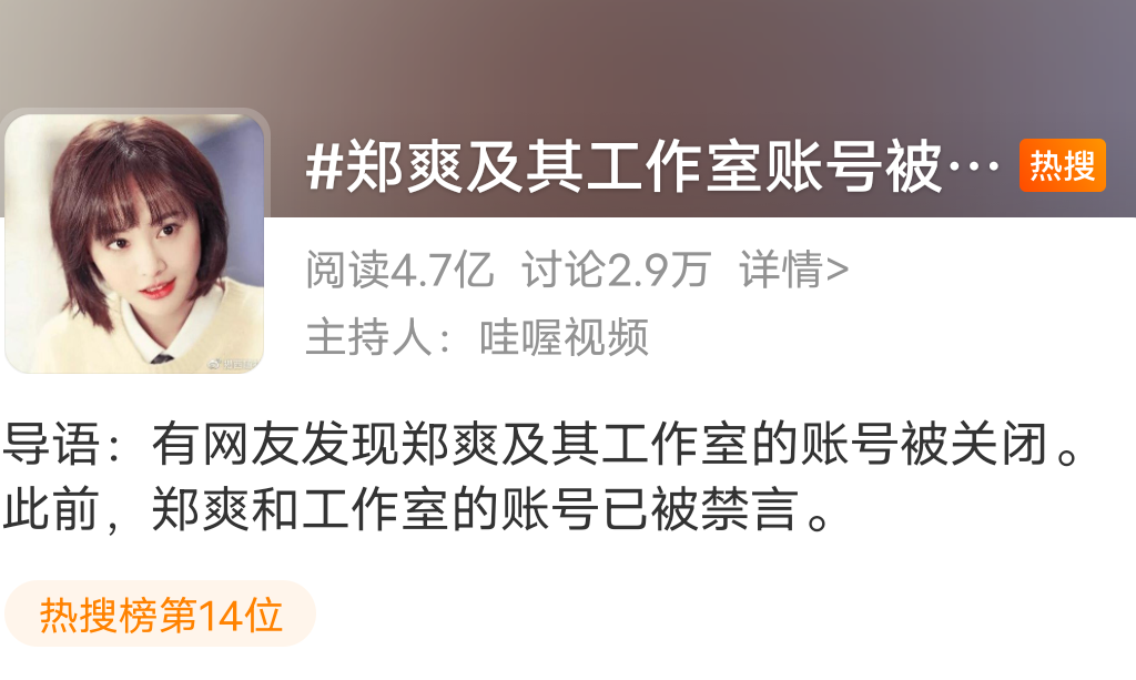 继赵薇之后，郑爽也被封杀网暴，网友们却纷纷鼓掌，真相是什么