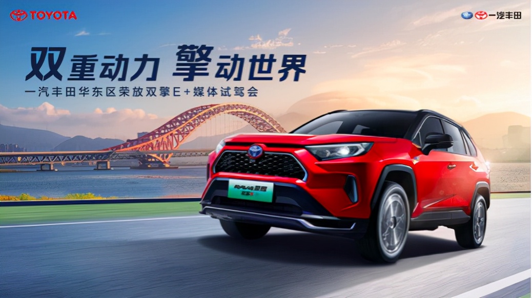 一汽丰田RAV4荣放PHEV车型宁波试驾会圆满闭幕