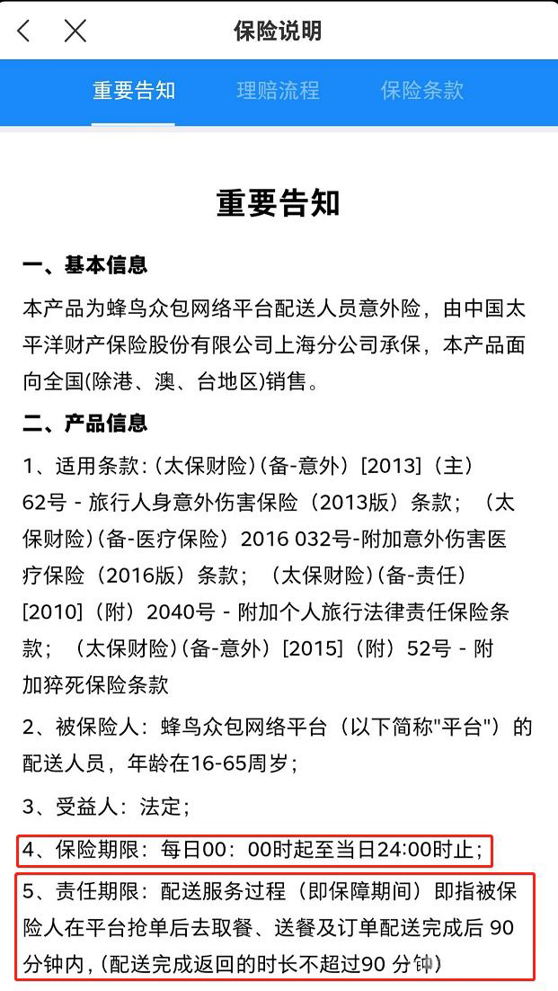 “外卖员送餐时猝死”平台称：出于人道主义赔2000元