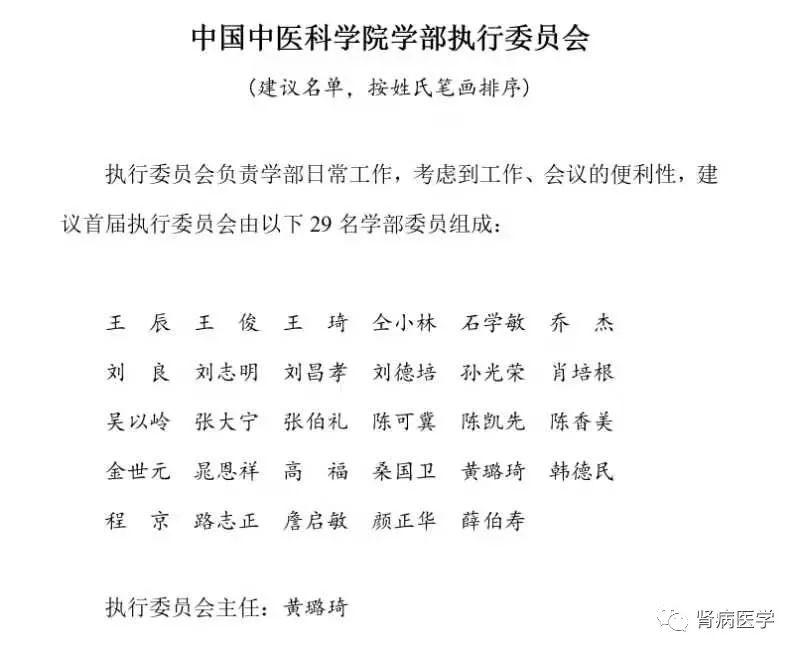 国医大师张大宁当选中国中医科学院学部执行委员