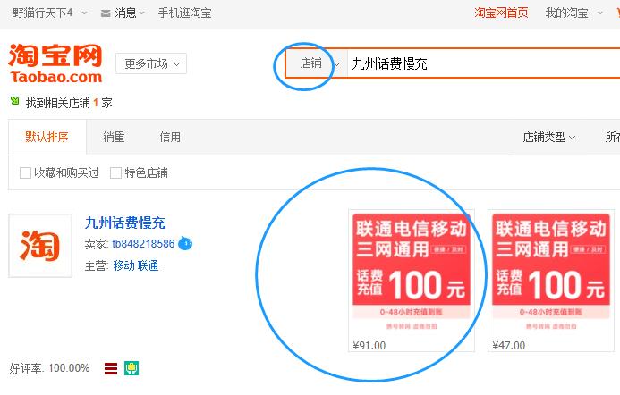 慢充话费为什么便宜？话费80充100怎么做到的