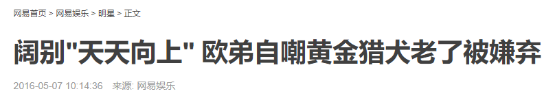 欧弟42岁糊成这样，他还能怪谁呢？说到底还是咎由自取