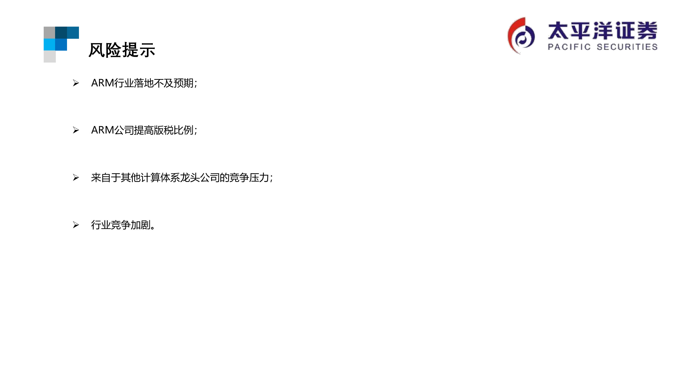 芯片行业专题报告：ARM行业重点跟踪