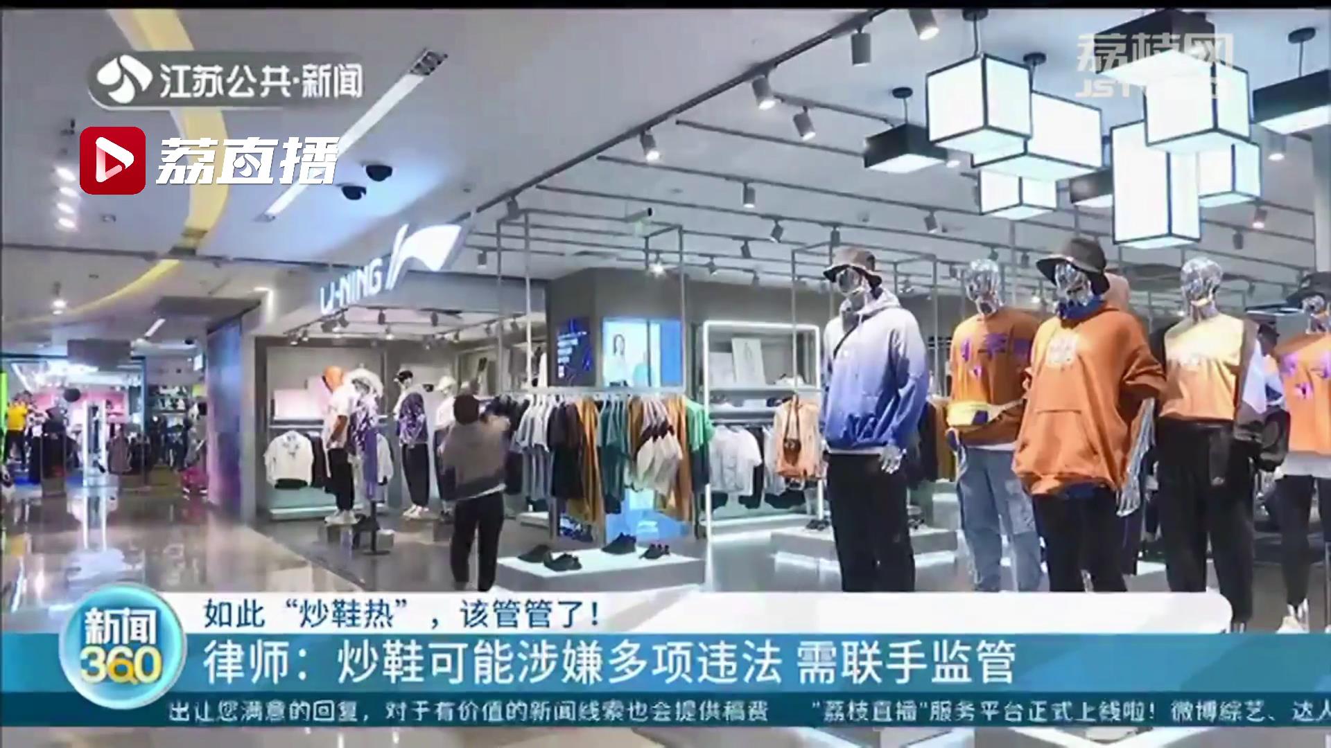 国产鞋发售价1302元被炒到87970元！提醒：炒鞋或涉嫌多项违法