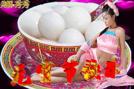 元宵节|2021年牛年元宵节快乐动态表情包 发朋友圈祝福动态表情聊天的图片