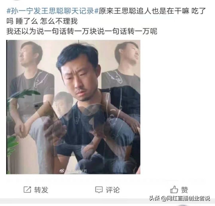 王思聪和孙一宁的聊天记录被曝光，有才的大神